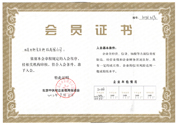 酒店客房智能控制系統廠商北京中科金馬科技有限公司中關村企業信用促進會會員證書